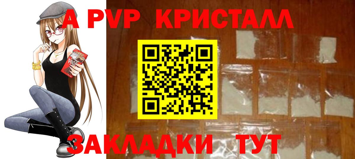 A-PVP крисы CK Нефтекумск