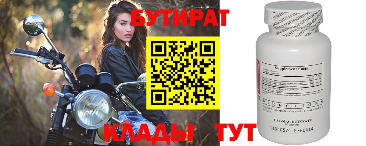 Бутират бутик  Бутират  Нефтекумск  Вход с VPN 