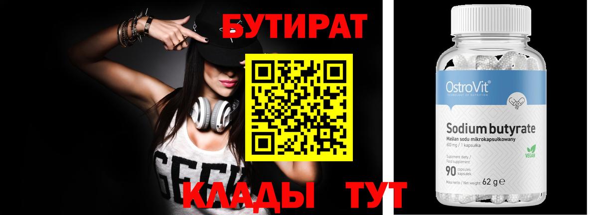 Бутират 1.4BDO Нефтекумск