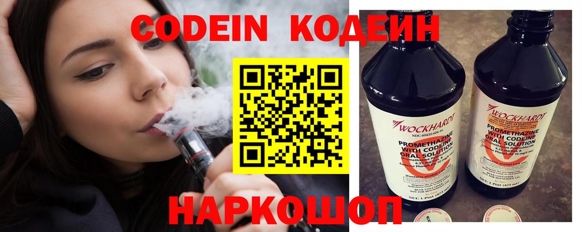Нефтекумск  Codein напиток Lean (лин)  Вход с VPN 