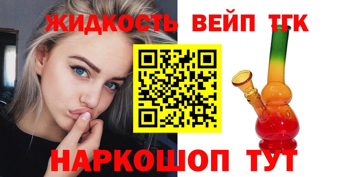 ТГК вейп с тгк  Вход с VPN  Нефтекумск  ТГК жижа 